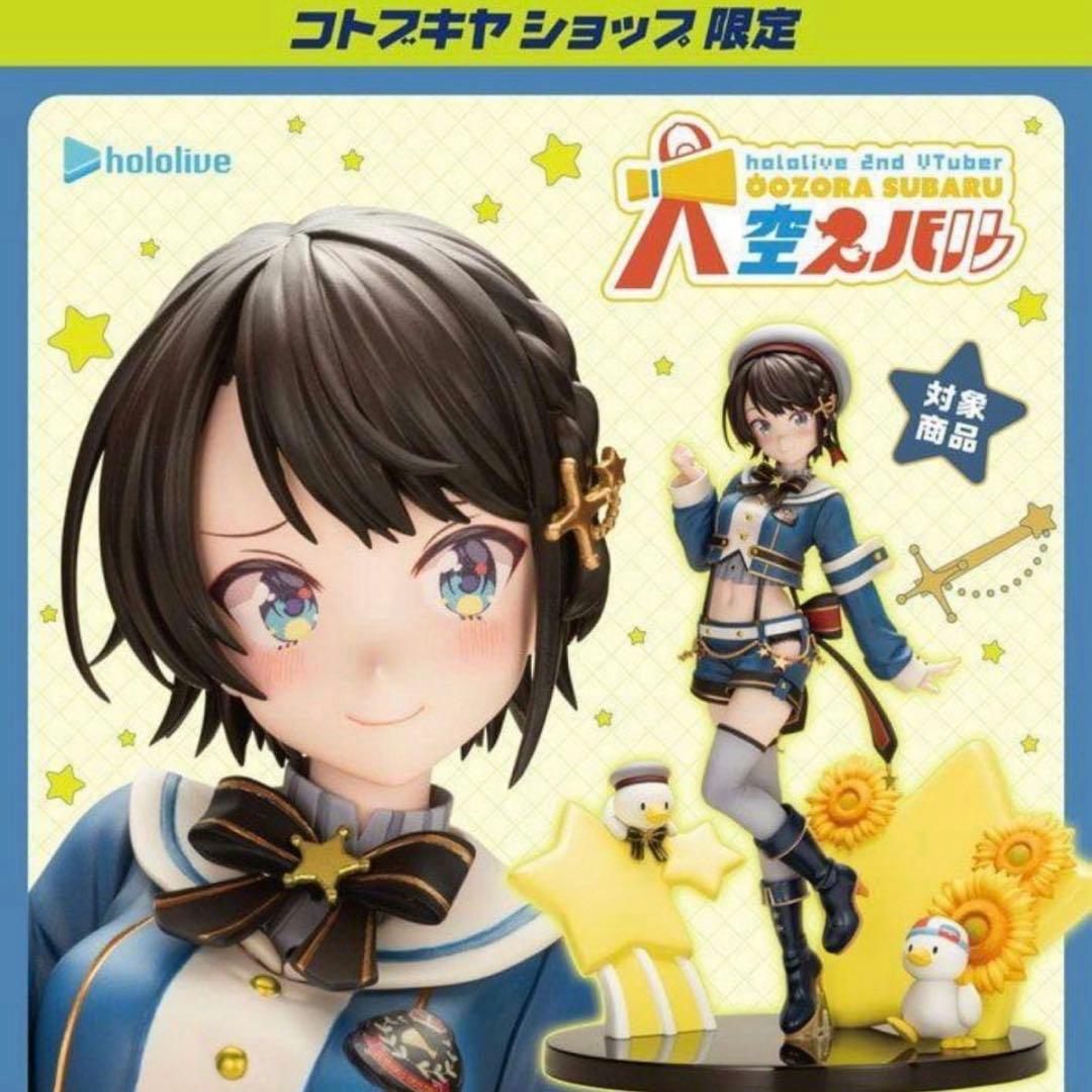 大空スバル ～サスペンダー衣装Ver.～ コトブキヤ限定特典付き