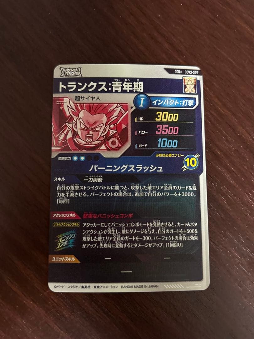 ドラゴンボールスーパーダイバーズ　トランクス青年期　SDV3-029 パラレル