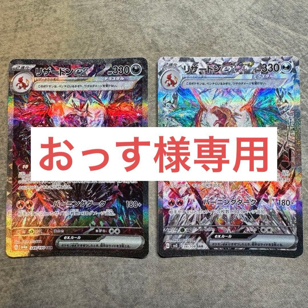 リザードンex SAR 2枚セット