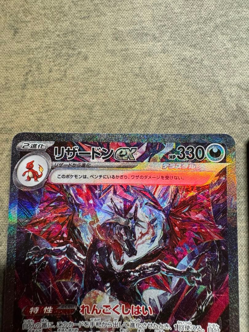 リザードンex SAR 2枚セット