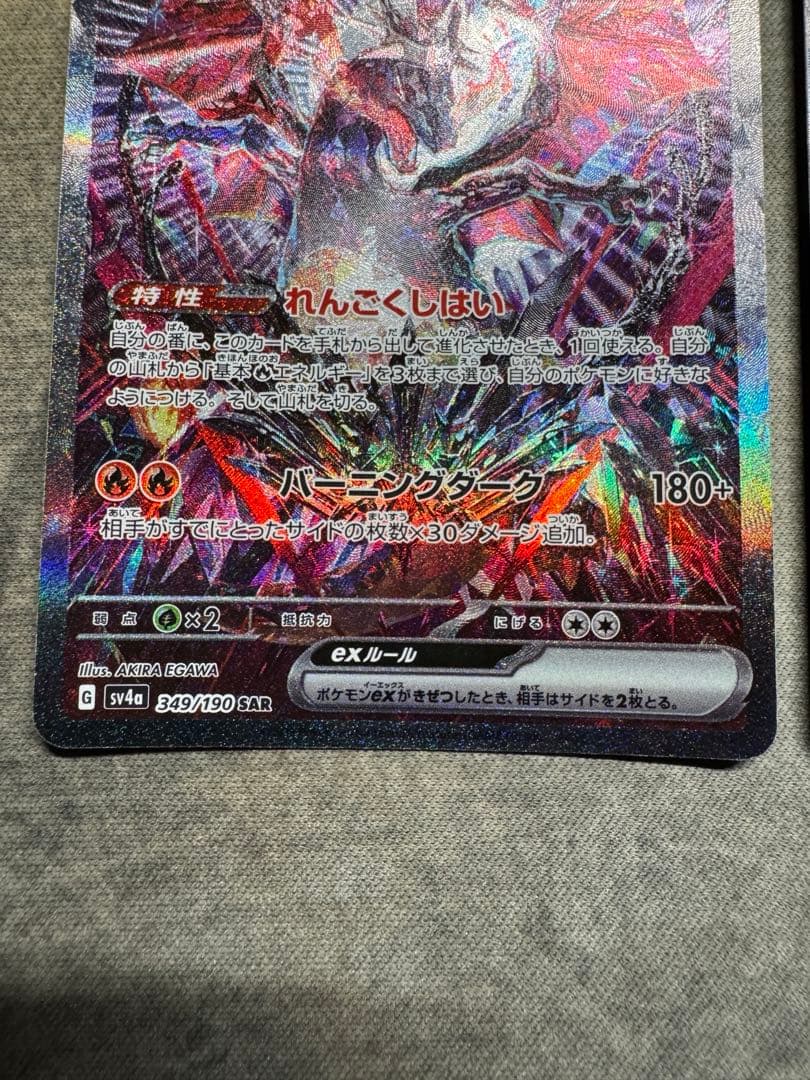 リザードンex SAR 2枚セット