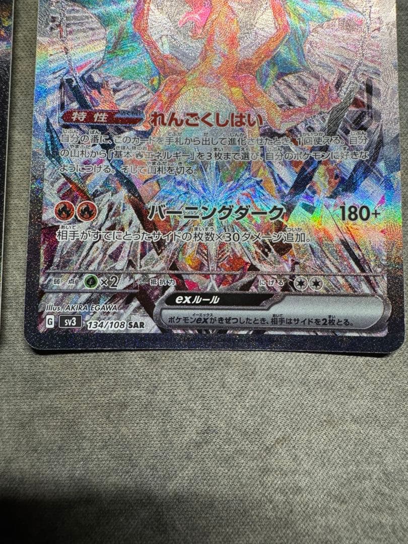 リザードンex SAR 2枚セット