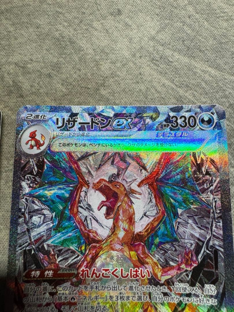 リザードンex SAR 2枚セット