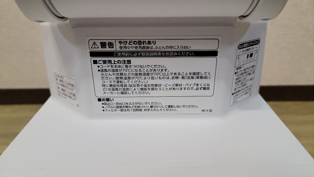 象印　布団乾燥機　ふとん乾燥機　スマートドライ　RF-FB20