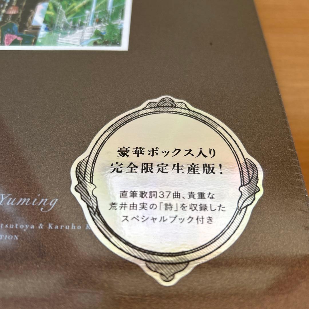 【新品.未開封】ハロー　マイ　ユーミン　完全限定生産版