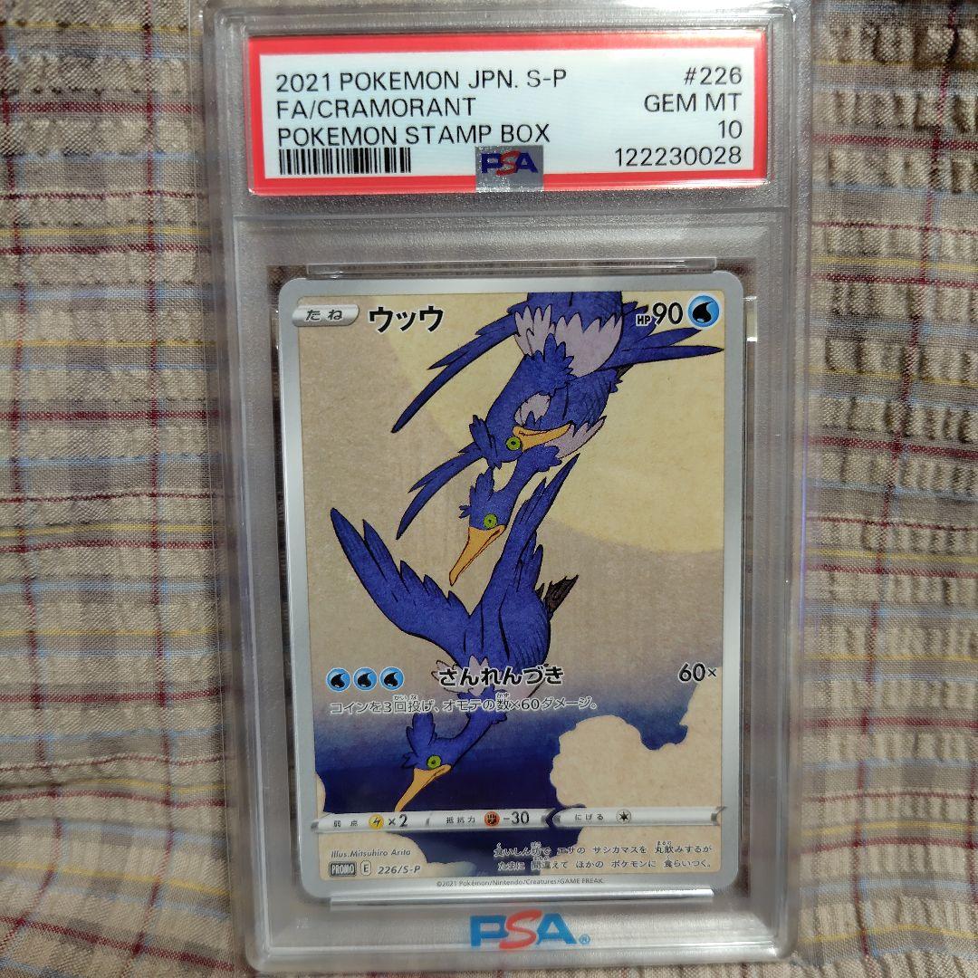 ウッウ　226/s-p PSA10