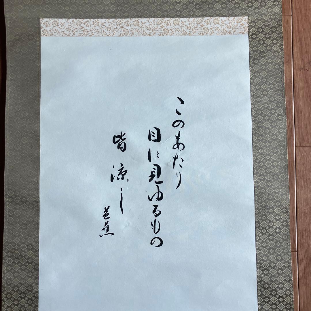 掛軸・青花・春夏秋冬4点セット