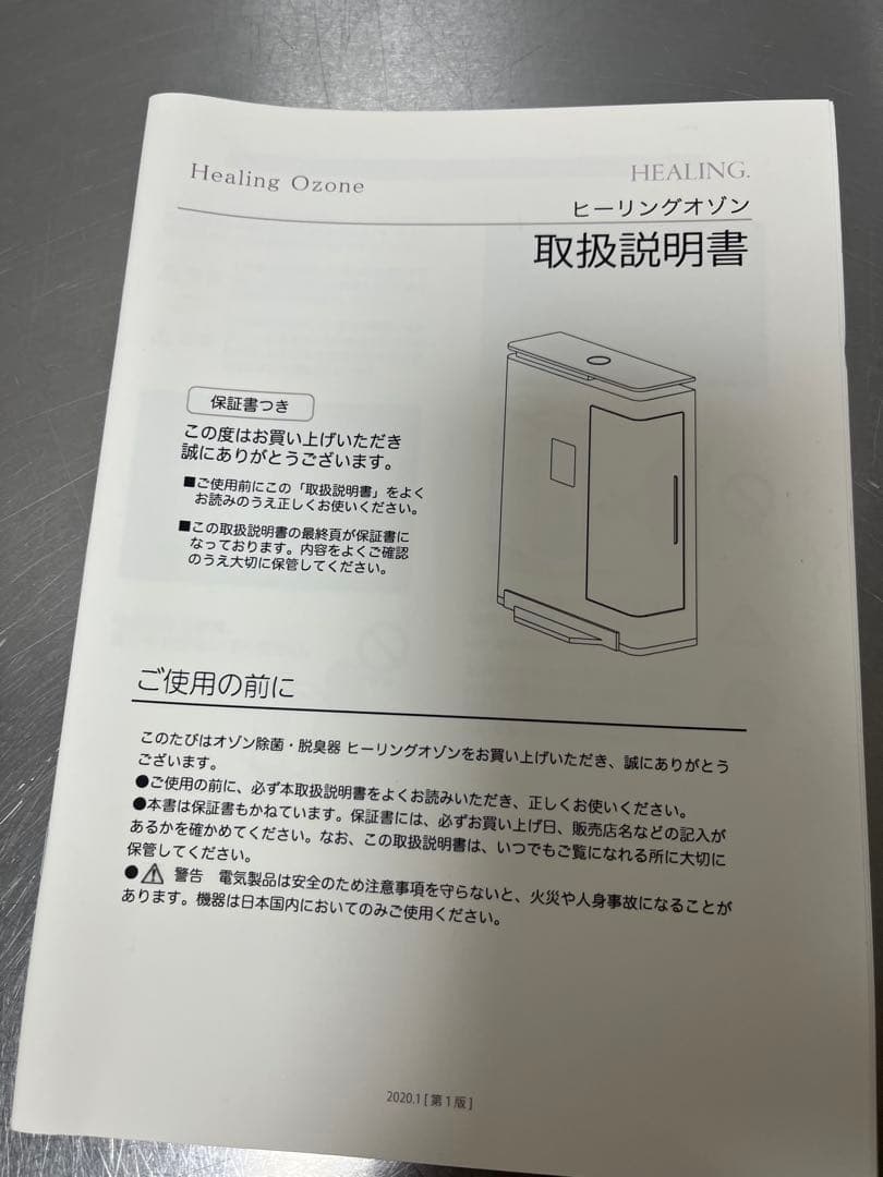 株式会社ヒーリング製ヒーリングオゾン