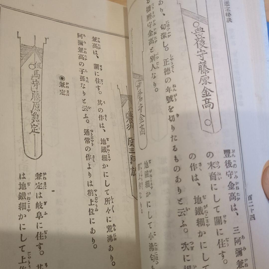 古今刀剣鑑定秘訣　10冊