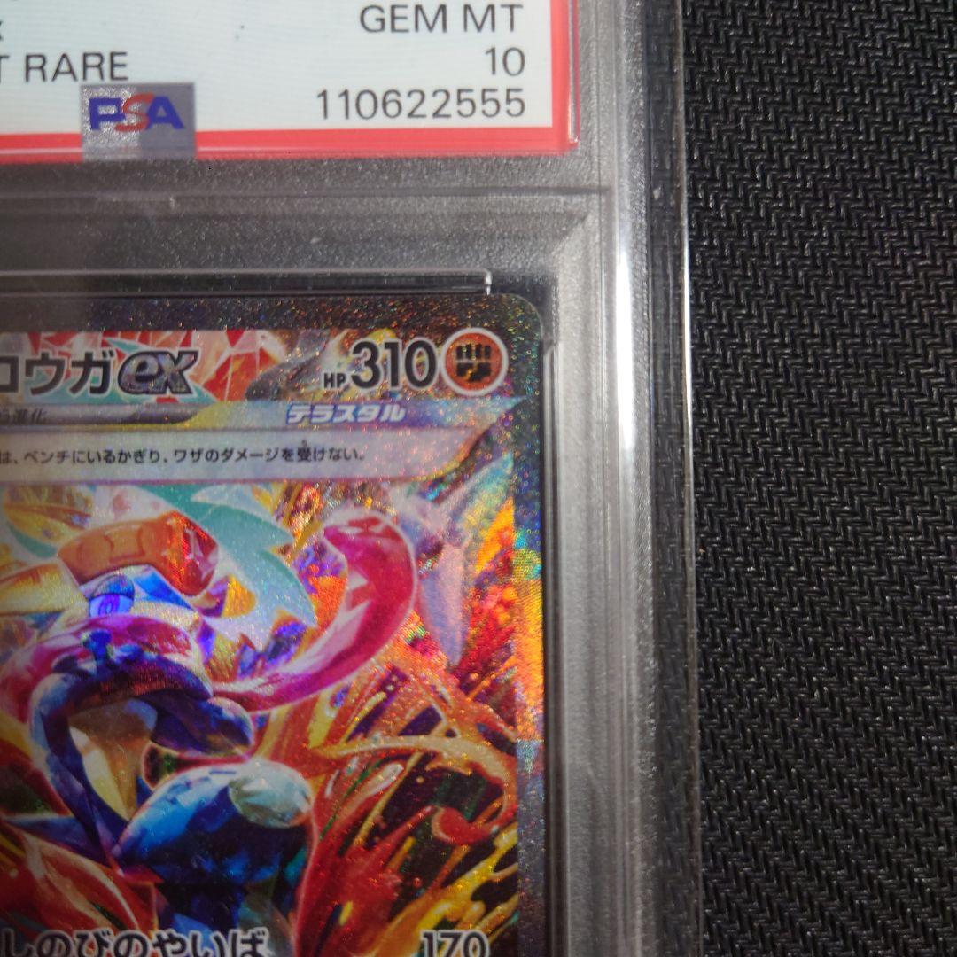 ポケモンカード ゲッコウガex sar PSA10