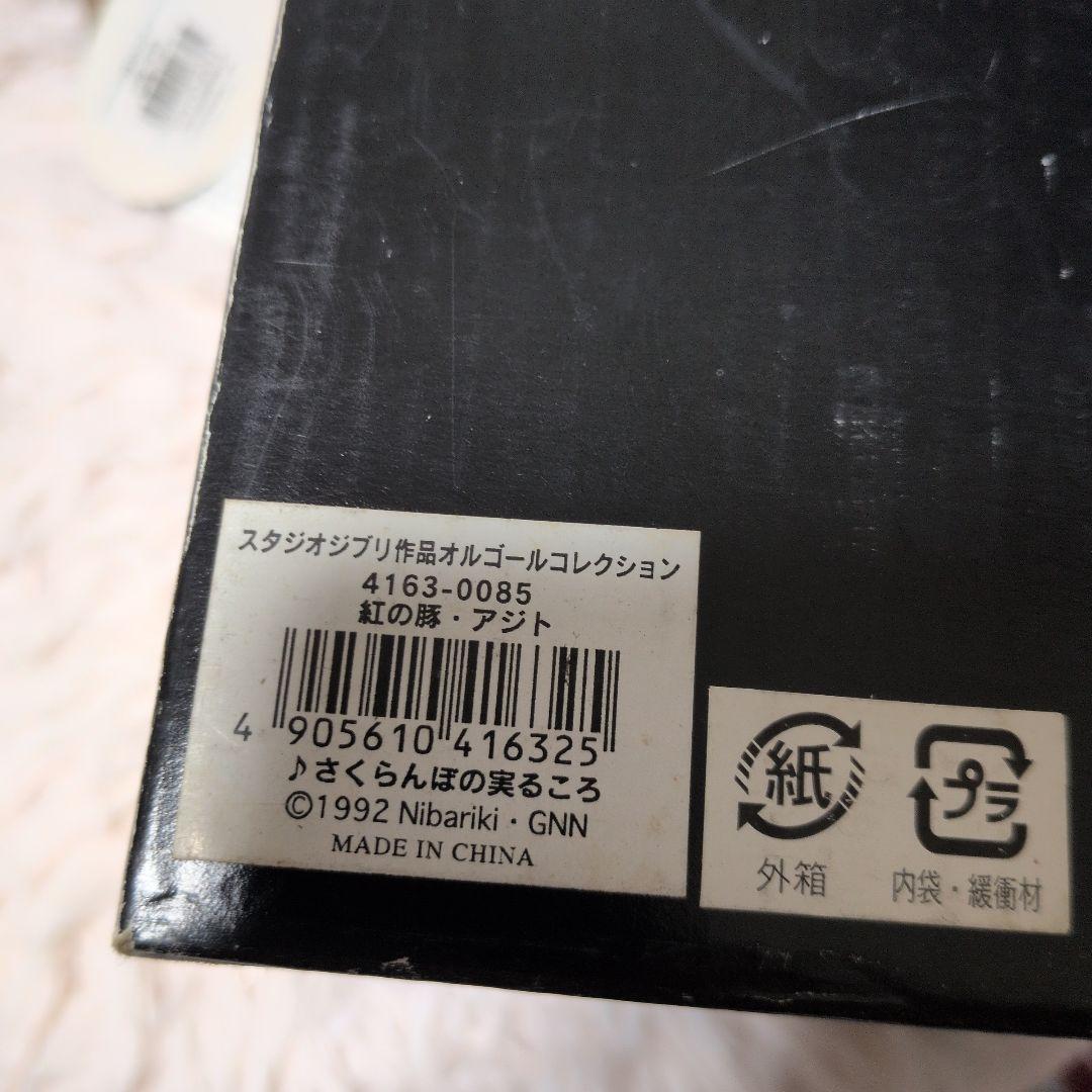 ジブリ　紅の豚　ポルコ·ロッソ オルゴール 陶器