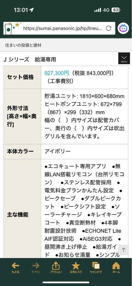 パナソニック エコキュート HE-J37LZS 給湯専用