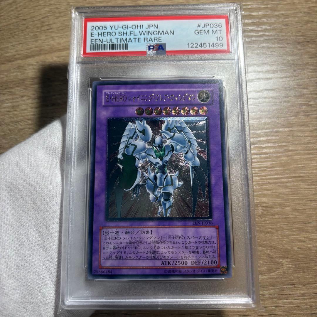 PSA10 極美品　E・HERO シャイニング・フレア・ウィングマン　レリーフ