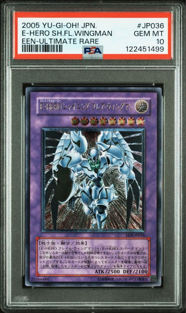 PSA10 極美品　E・HERO シャイニング・フレア・ウィングマン　レリーフ