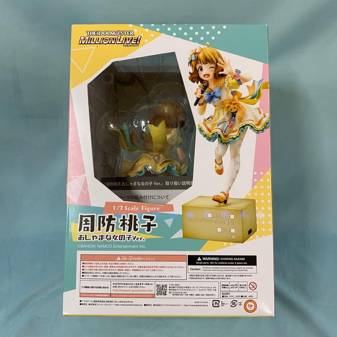 周防桃子 おしゃまな女の子Ver. 「アイドルマスター ミリオンライブ!」