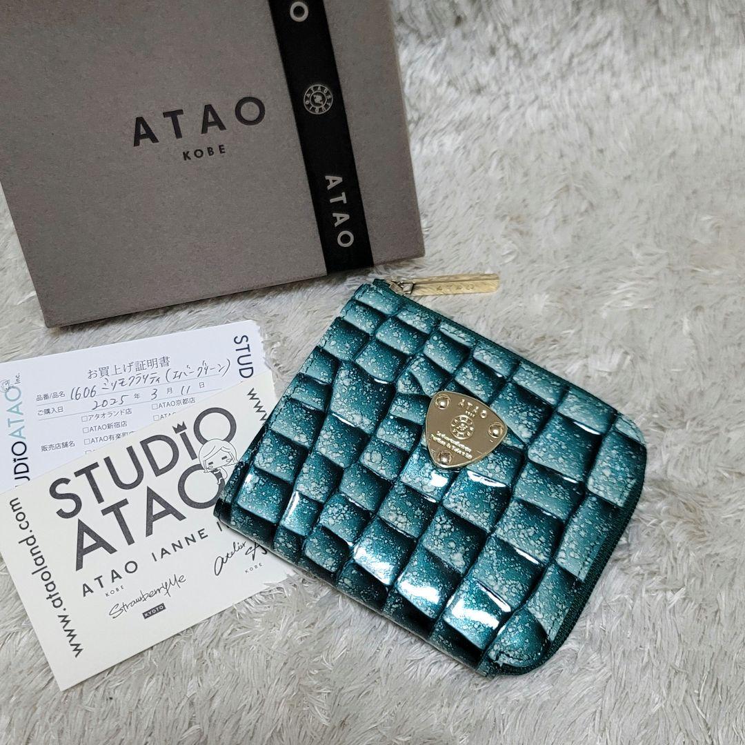 ななごん様 アタオ ミニ財布 ミリモ クラリティ 2025年購入 エバーグリーン