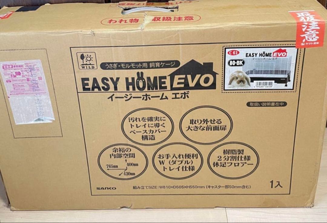 SANKO イージーホームEVO80