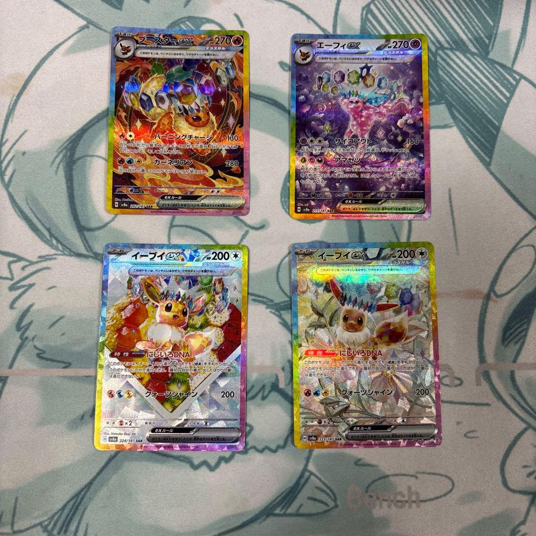 ブイズ　sar まとめ　ブラッキー　ex sar 最安値