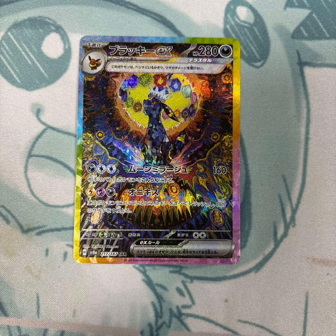 ブイズ　sar まとめ　ブラッキー　ex sar 最安値