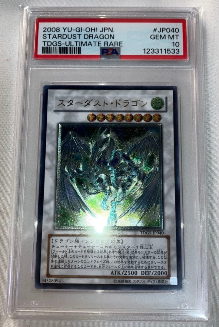 ゾロ目多し　スターダストドラゴン レリーフ TDGS-JP040 PSA10