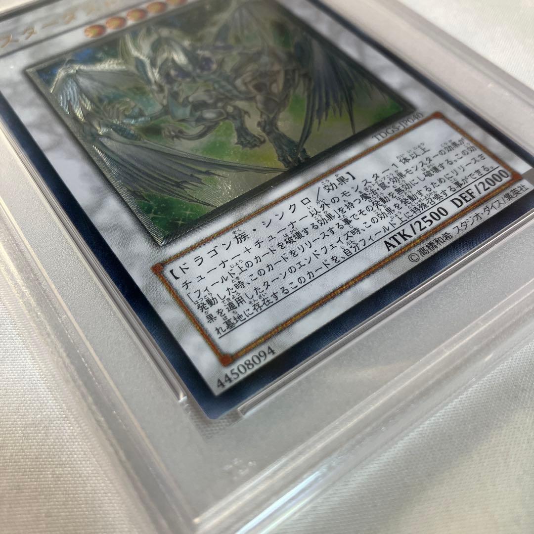 ゾロ目多し　スターダストドラゴン レリーフ TDGS-JP040 PSA10