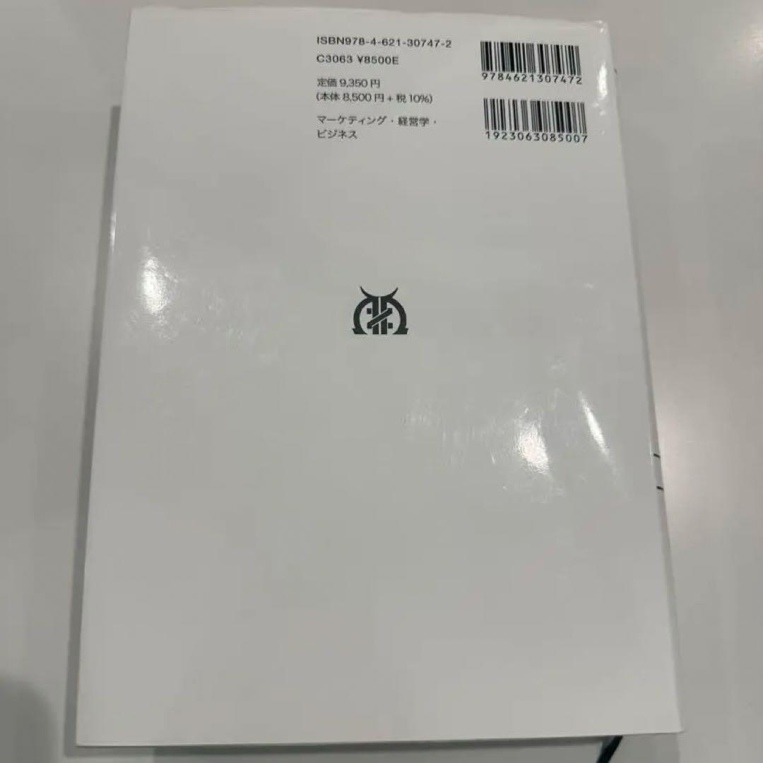 マーケティング・マネジメント 第16版 コトラー ケラー チェルネフ