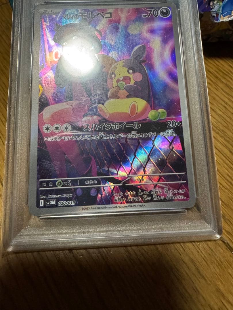 マリィのモルペコPSA10マリィのオーロンゲexSAR