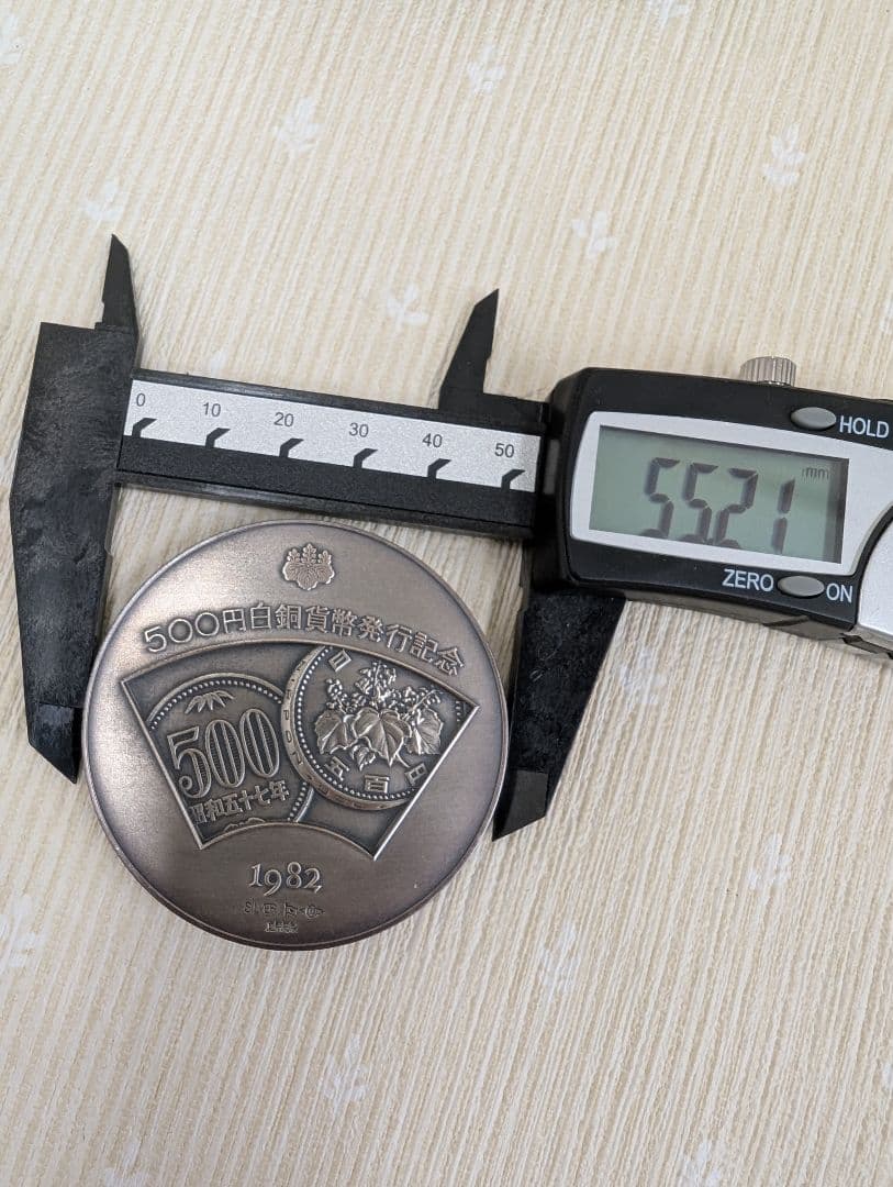 1982年 500円白銅貨発行 記念メダル 純銀製