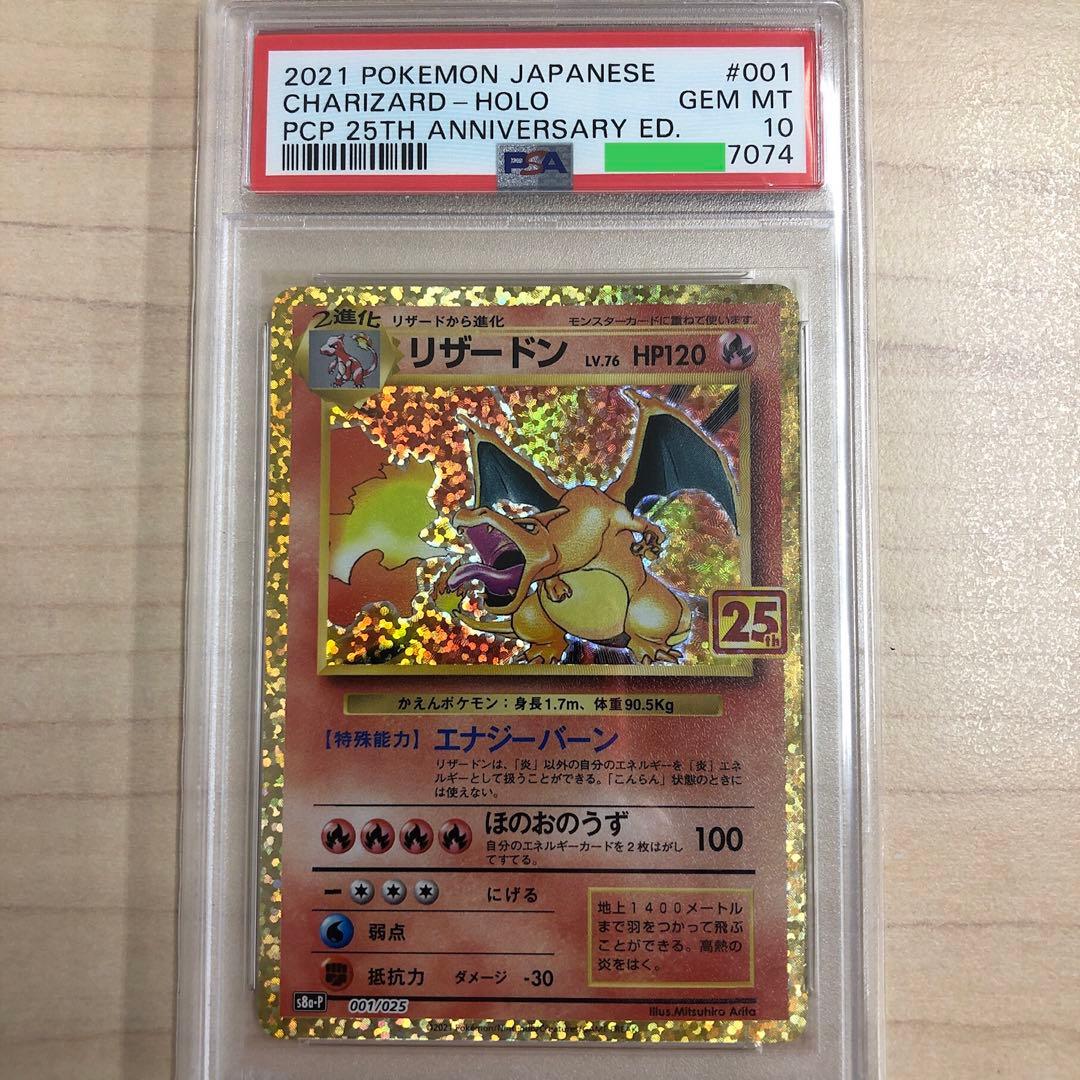 25th リザードン PSA10 プロモ