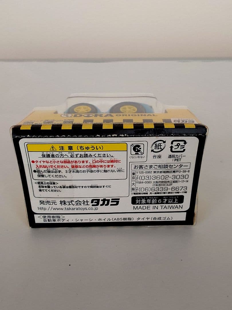 【鬼レア】ぼくDORA　ORIGINAL チョロQ