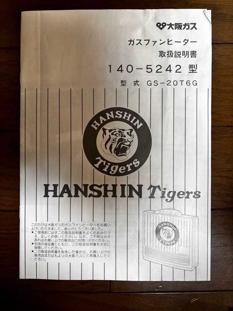 阪神タイガース ガスファンヒーター HANSHIN Tigers 貴重