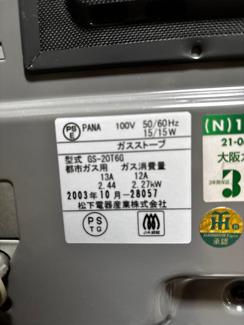 阪神タイガース ガスファンヒーター HANSHIN Tigers 貴重