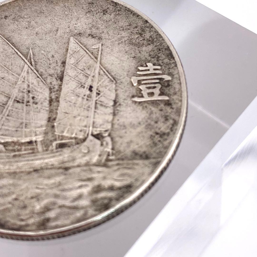 中華民国 23年 （1934年）壹圓 銀貨 孫文 ジャンク船 中国硬貨