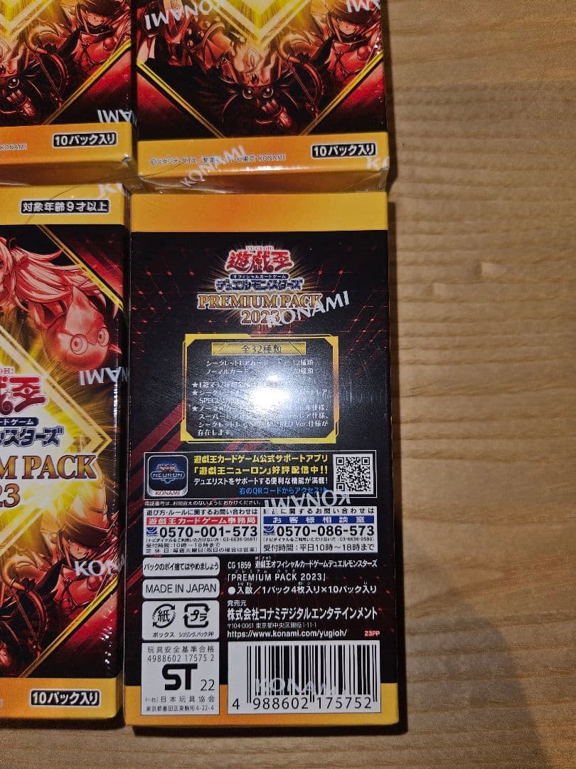 遊戯王OCG プレミアムパック2023 新品未開封12箱セット