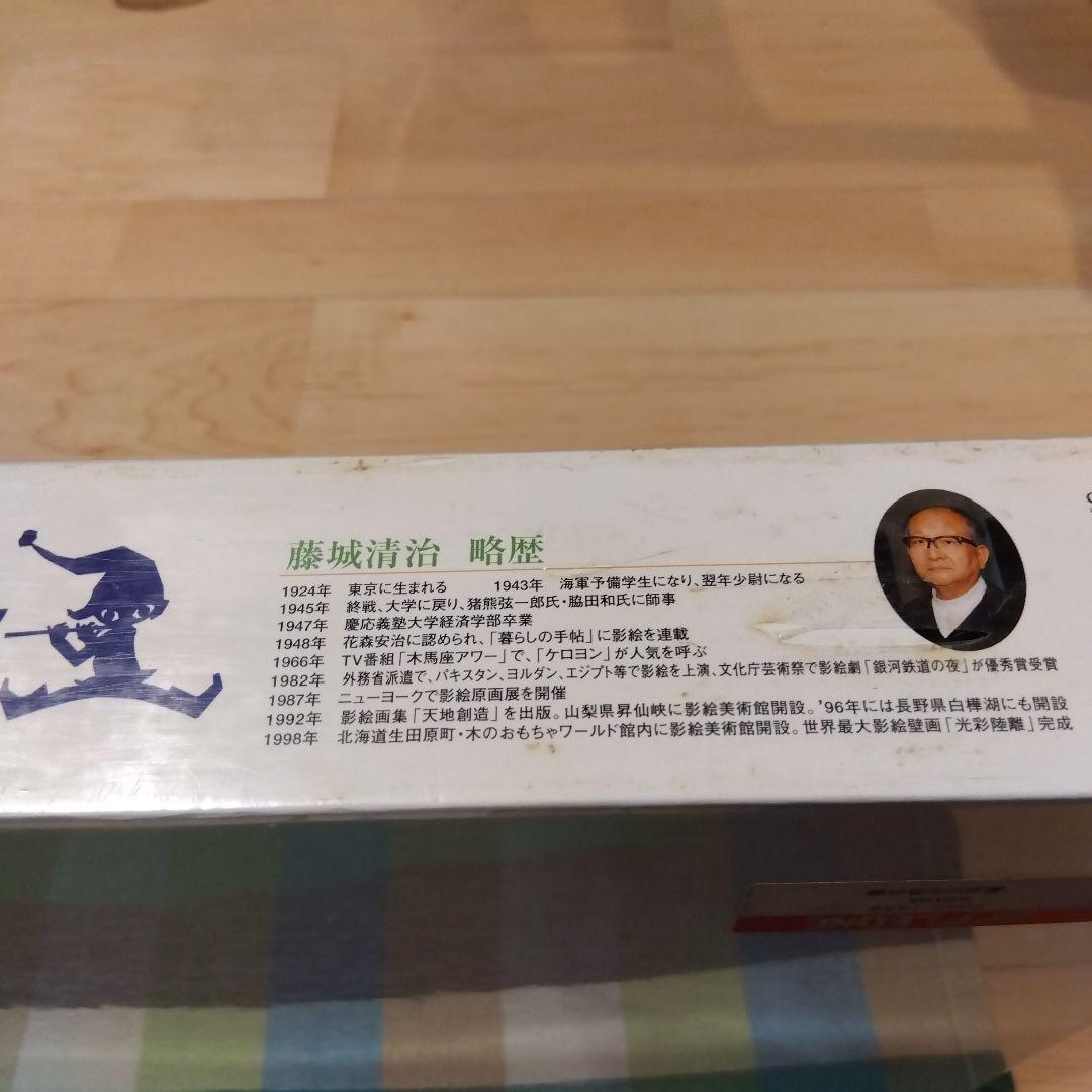 藤城清治　光と影のファンタジア　「星空の木馬の夢」ジグソーパズル　1000ピース