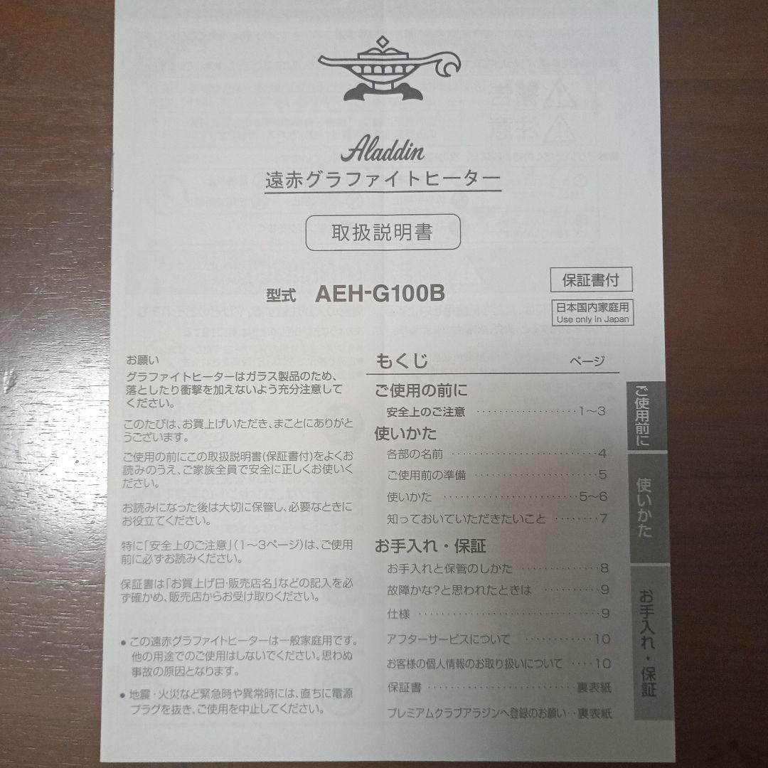 アラジン2022年製 AEH-G100B 電気ヒーター【最終価格】