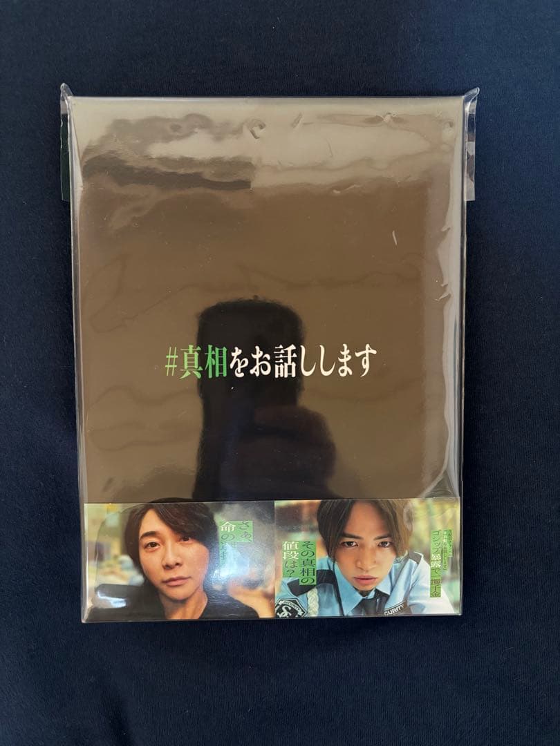 ★値下げ★ #真相をお話しします Blu-ray/DVD 4枚セット