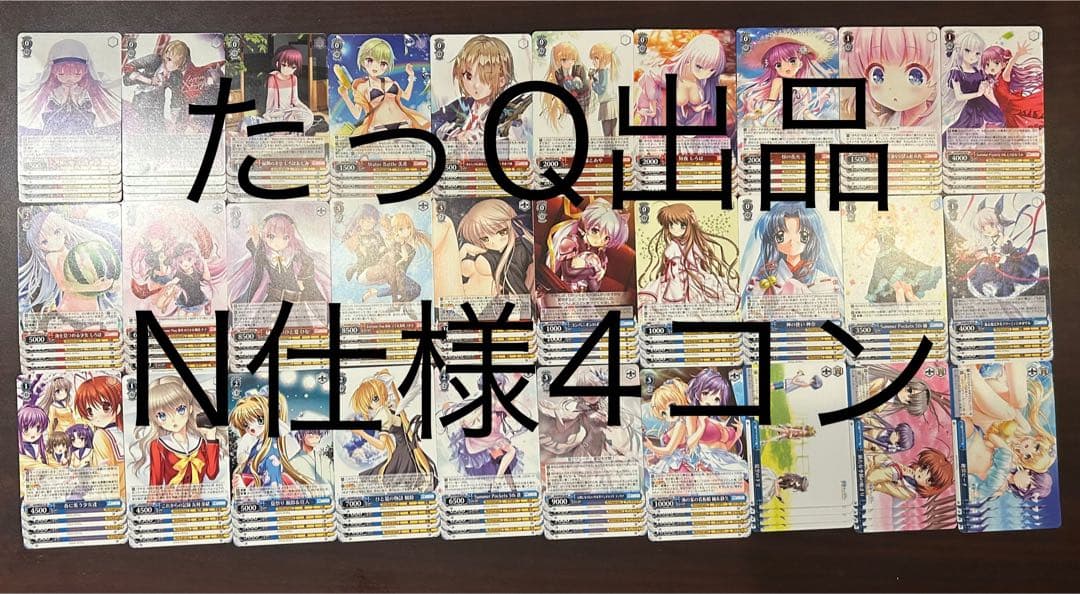 ヴァイスシュヴァルツ Key 25th Anniversary N仕様4コン