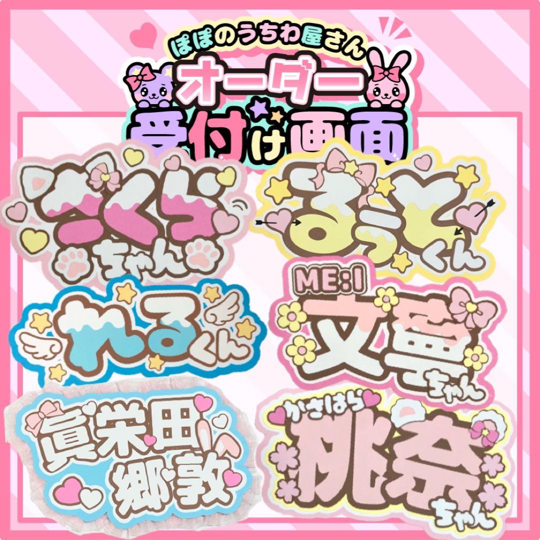 うちわ文字　ファンサ　文字パネル　オーダー　れるくん⭐︎ ネームボード　連結