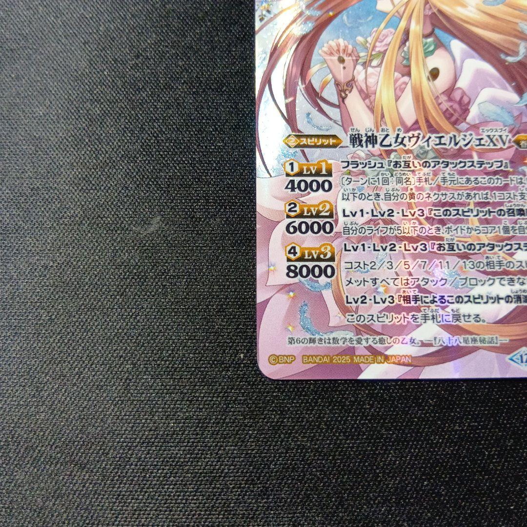 バトルスピリッツ　ヴィエルジェxv シークレット