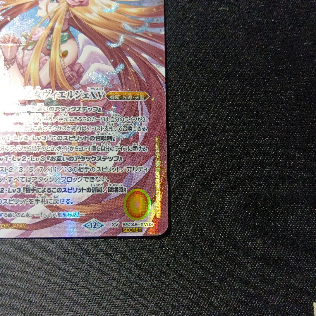 バトルスピリッツ　ヴィエルジェxv シークレット