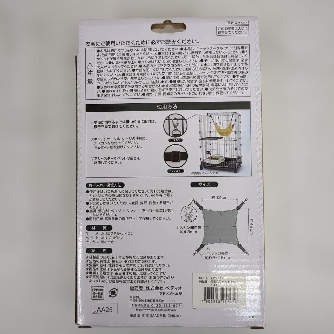 ペティオ包まれにゃんモックイエロー