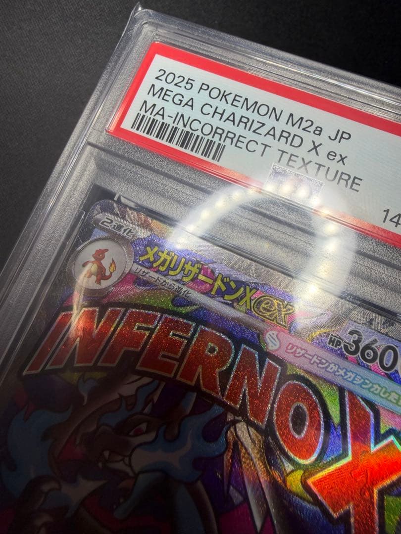 即日発送 メガリザードン MA 中国語エラー PSA10 メガドリーム