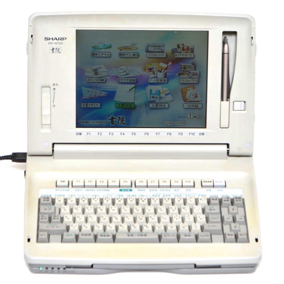【おすすめ品/動作良好】 シャープ 書院 ワープロ WD-M700 SHARP