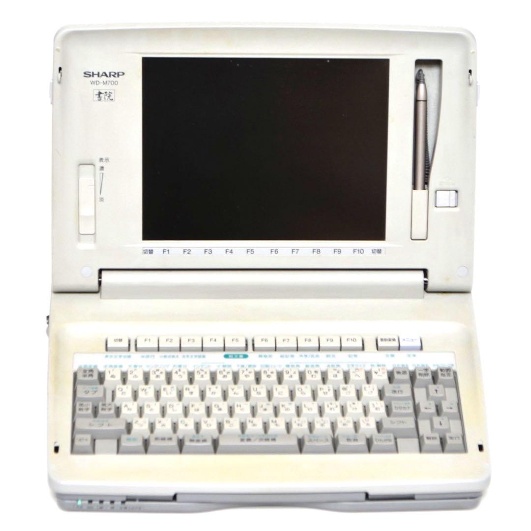 【おすすめ品/動作良好】 シャープ 書院 ワープロ WD-M700 SHARP