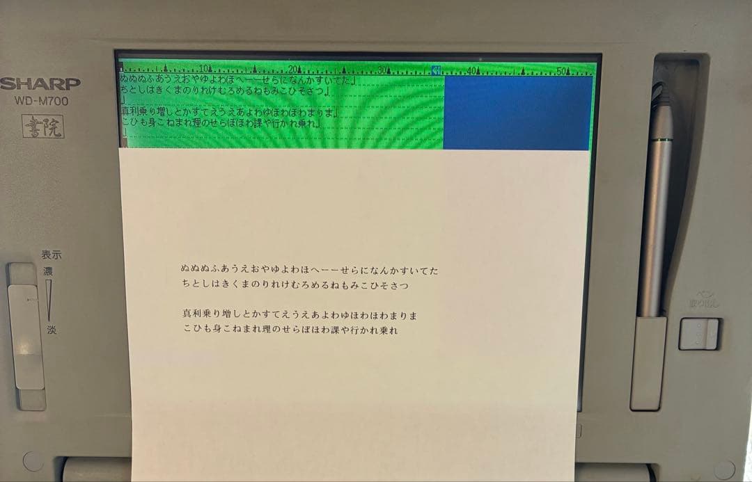 【おすすめ品/動作良好】 シャープ 書院 ワープロ WD-M700 SHARP