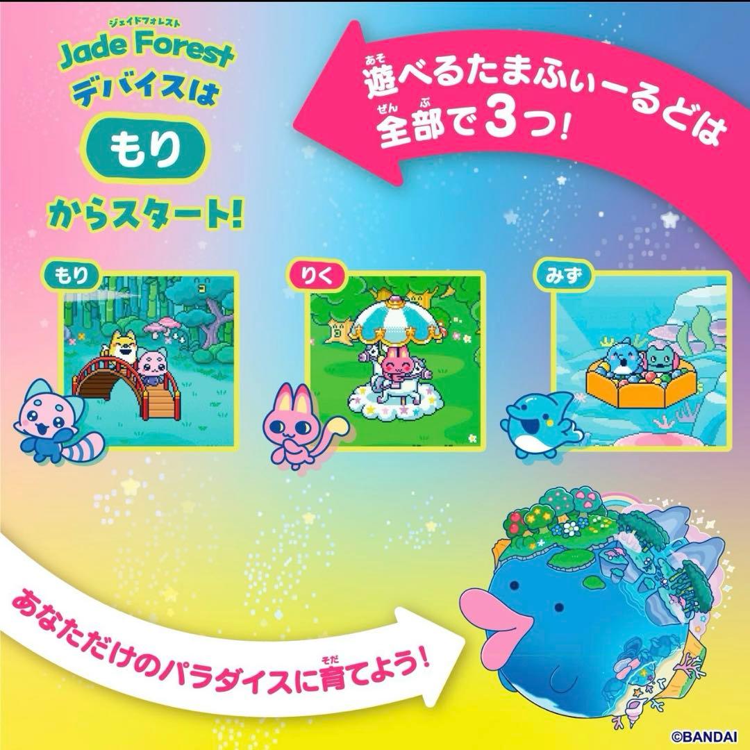 [(BANDAI)]たまごっちパラダイス[Jade Forest]
