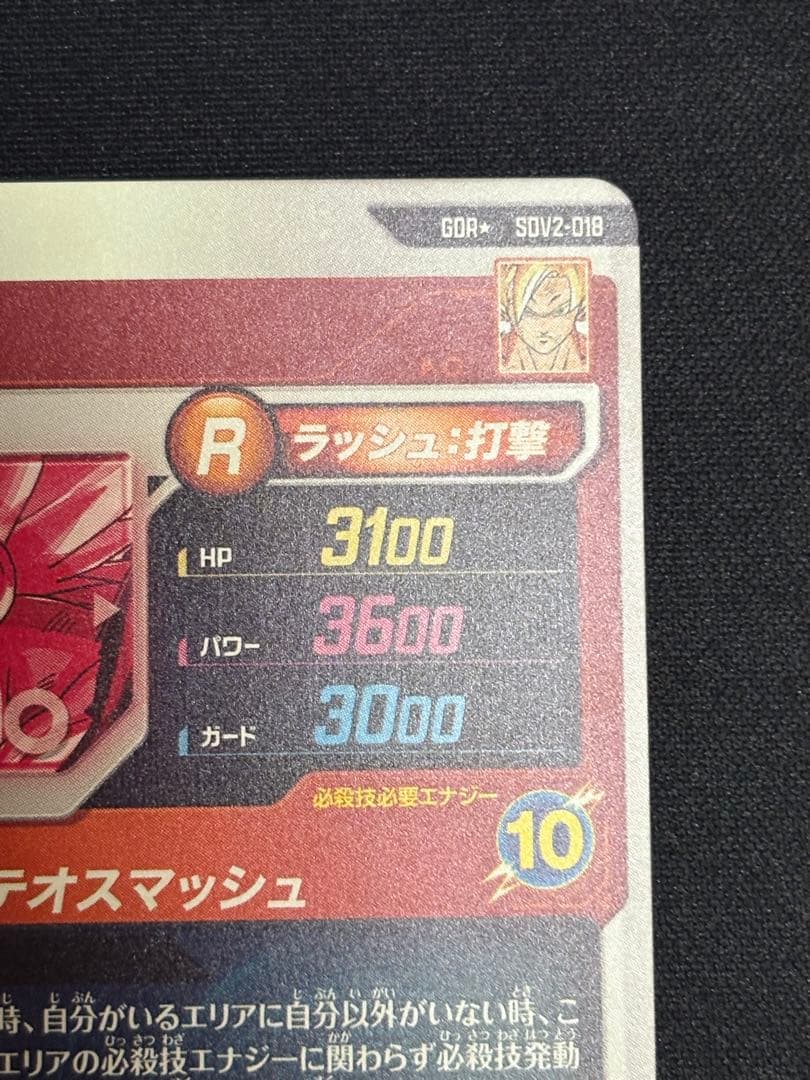 SDV2-018 GDR★ 孫悟空 パラレル 美品