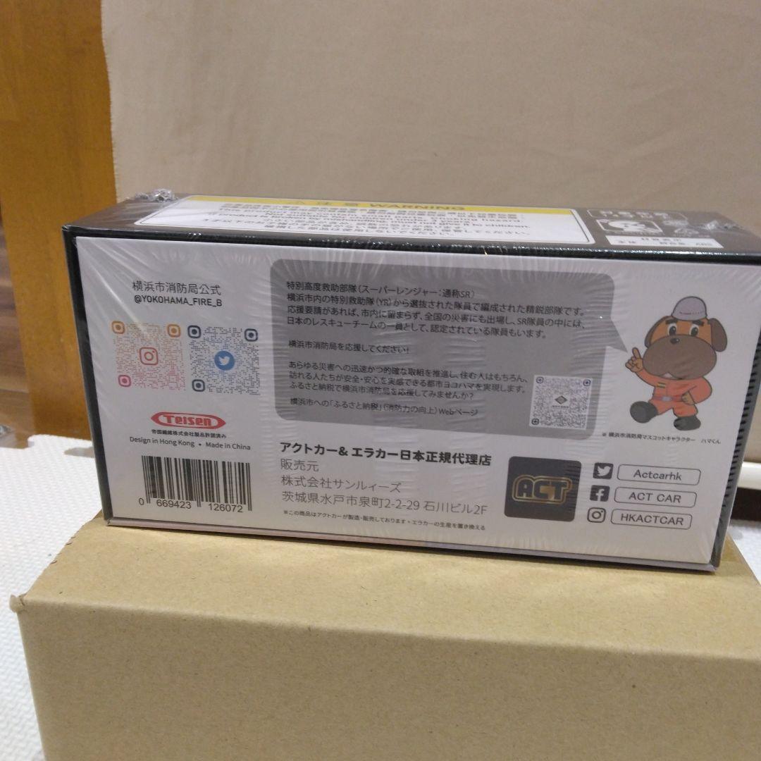 ACTCAR 1/64 横浜市消防局 SR特別高度救助工作車