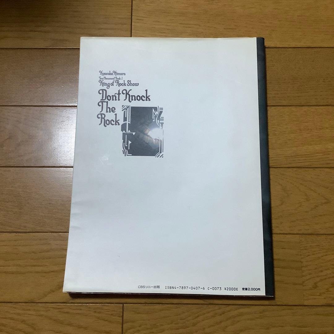 氷室京介　グッズ